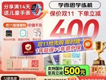 学而思学练机促销,到手价 3507 元!