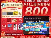 学而思学习机S4 Pro 2025