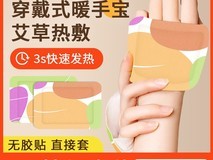 仁和暖手贴限时抢购19.2元