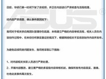 华硕就错误评价腾讯ACE系统致歉