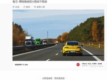 小米SU7 Ultra德国首测极速310公里