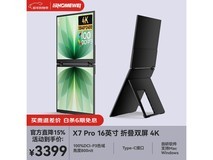 一泓微X7Pro 16英寸双屏显示器直降600元