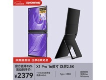 一泓微X1Pro双屏显示器直降420元!