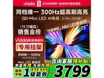 Vidda 75VX3Q电视优惠购,低至3166元