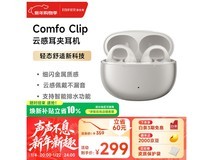 漫步者Comfo Clip骨传导耳机