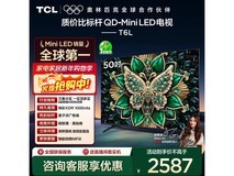 TCL 50T6L 液晶电视直降,低至 2190.16 元