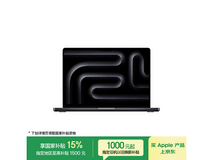 Apple MacBook Pro 14英寸M4 Pro限时特惠