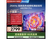 海信65E3NH-PRO电视2369元抢