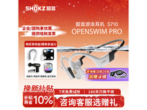 韶音OpenSwim Pro S710骨传导耳机钜惠972元