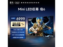 雷鸟鹤6 98英寸巨幕电视5949元
