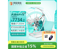 华硕天选6 Pro酷睿版2025到手7734元