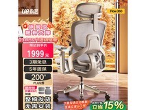 永艺Flow360人体工学椅,低至1712元!