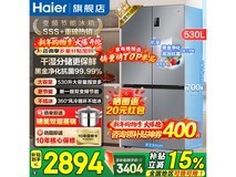海尔530L家宴冰箱直降,到手2739元