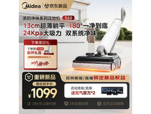 美的净澈洗地机S50,PLUS会员低至1066元
