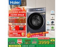 海尔云溪滚筒洗衣机,到手低至3249元