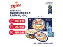 皇冠安徒生联名丹麦曲奇礼盒,681+60g仅99元!