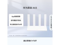 华为凌霄AX3路由器,京东到手仅127元