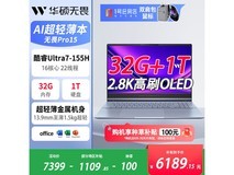华硕无畏pro15 U7-155H到手仅5509元