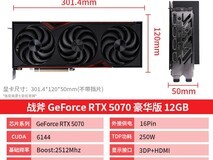 七彩虹RTX5070/5070ti显卡到手价7399元