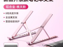 惠普女生款笔记本支架,到手仅28.9元