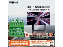 红米X 2026款平板电视京东补贴低至2561元