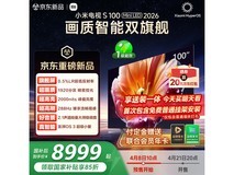 小米S Mini LED 100英寸4K裸机直降6042元