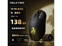 瓦尔基里三模电竞鼠标138元