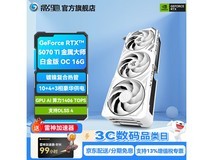影驰RTX 5070 Ti白金版限时直降600