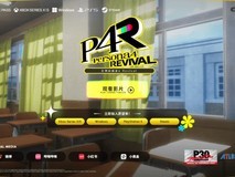 女神异闻录4 重制版中文官网上线,发售或将于2027年初揭晓