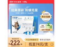 大宠爱3支装成猫驱虫药,体内外同驱,到手仅222元!