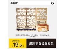 高爷家猫咪零食尝鲜礼包,满19减10券后仅16元!