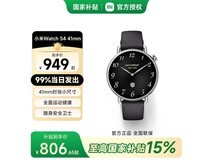 小米 Watch S4智能手表京东特惠低至708元