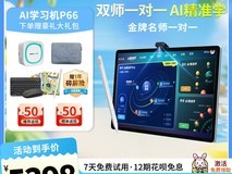 优学派U90平板促销,到手5298还赠礼