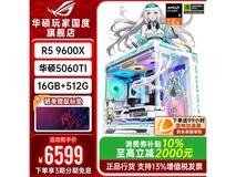 华硕ROG天选主机7599元直降1000