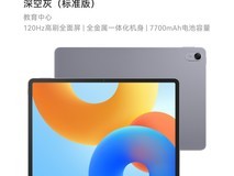 华为MatePad 11.5柔光版限时特惠