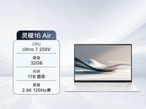 华硕灵耀16 Air超轻薄AI笔记本