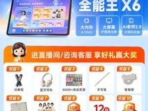 小猿学习机P40 256GB款直降2200元
