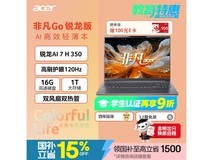 宏碁非凡Go锐龙版笔记本京东优惠购