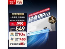 夏新1.5匹空调超省电极惠,到手949元