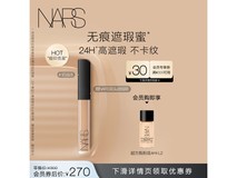 NARS无痕遮瑕蜜 双11不用凑单券后仅250元