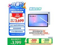 三星S10 FE平板电脑冰清蓝3699元特惠