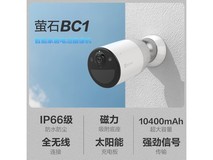 萤石BC1智能摄像头，京东满减到手599元
