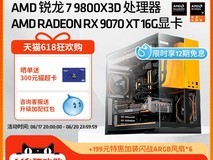 AMD锐龙R7 9800X3D电竞主机限时特惠