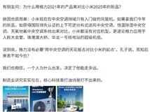 格力与小米空调技术之争:市场总监朱磊回应对比争议