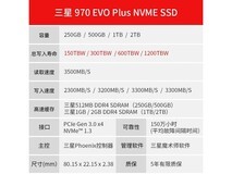 三星970 EVO Plus固态硬盘钜惠