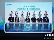 云网络产品生态合作新纪元 共筑云原生安全融合新模式