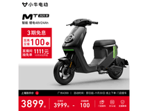 小牛电动MT锂电池款钜惠