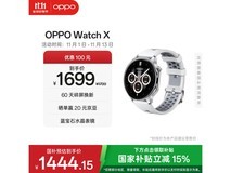 OPPO Watch X冰川岩灰热卖