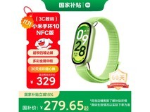 小米手环10 NFC嫩芽绿款京东低至254元