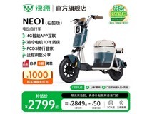 绿源NEO1电动自行车京东特惠2799元